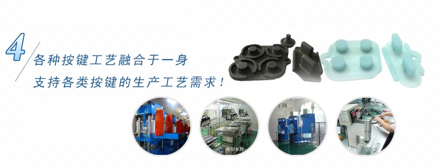 各種按鍵工藝融合于一身，支持各類按鍵的生產(chǎn)工藝需求！