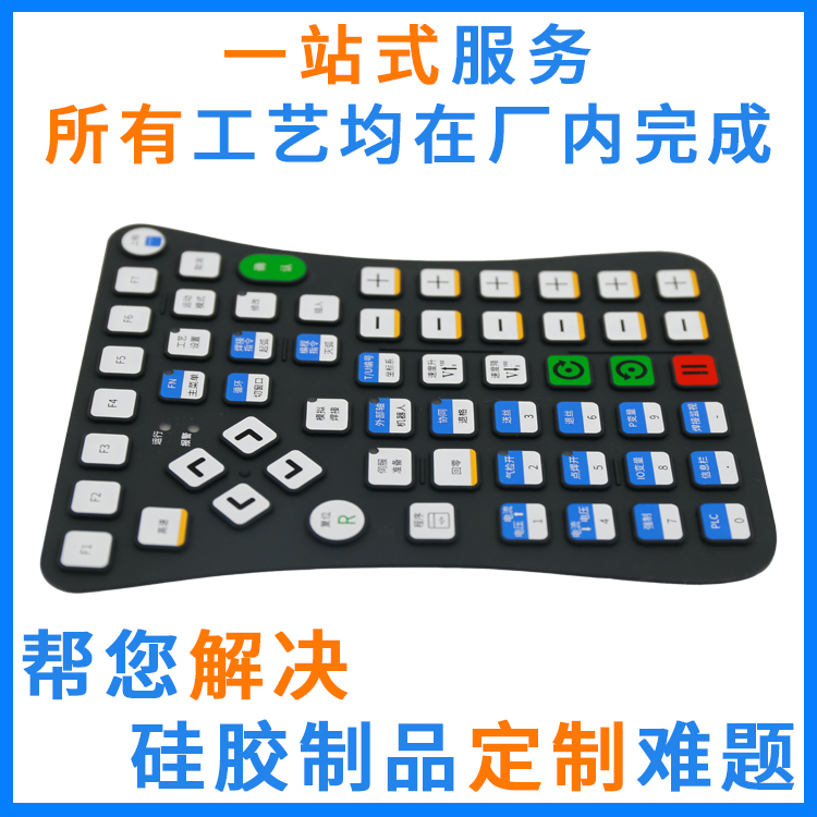 橡膠按鍵怎么做，定制需要提供什么資料，實物還是圖檔？