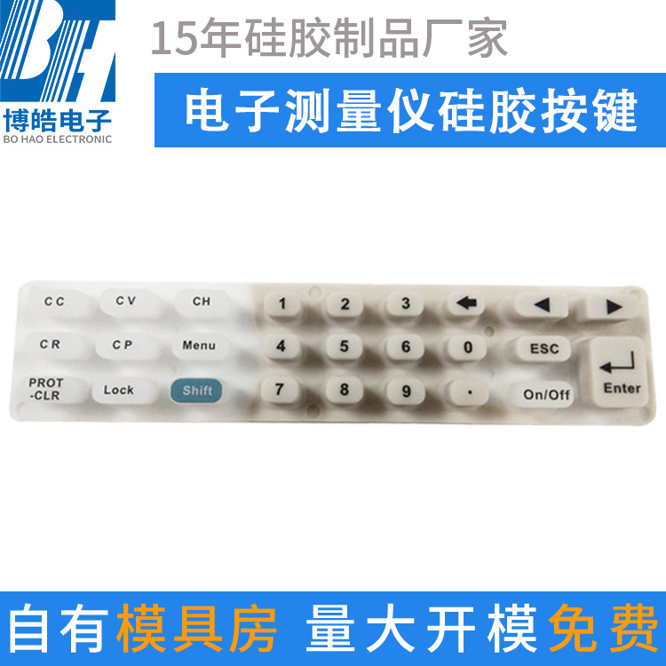 廠(chǎng)家提供黑粒硅膠按鍵 直流電源硅膠按鍵 電子測(cè)量?jī)x硅膠按鍵
